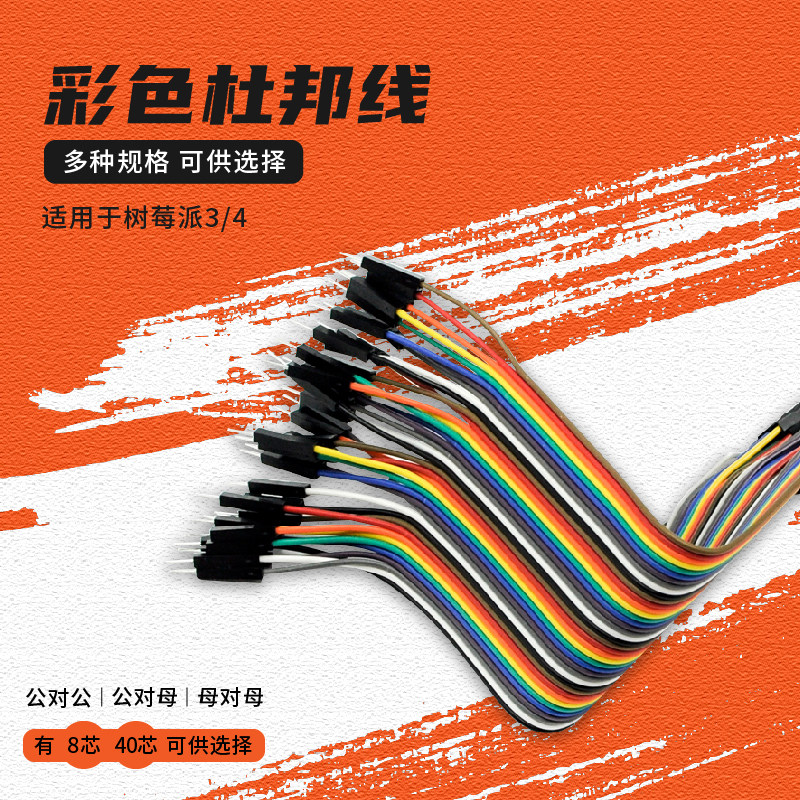 Multiple colorful DuPont lines 20cm suitable for raspberry pie 3 4 use