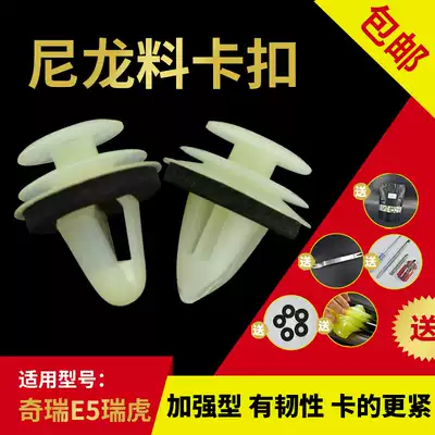 Chery E5 Tiggo QQ Arrize nylon door panel buckle interior panel rubber buckle car side skirt plastic clip for car side skirt