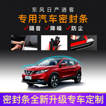 Applicable to the new and old Qashqai car door sealing strip sound insulation strip mute waterproof rubber strip accessories modification of the whole car