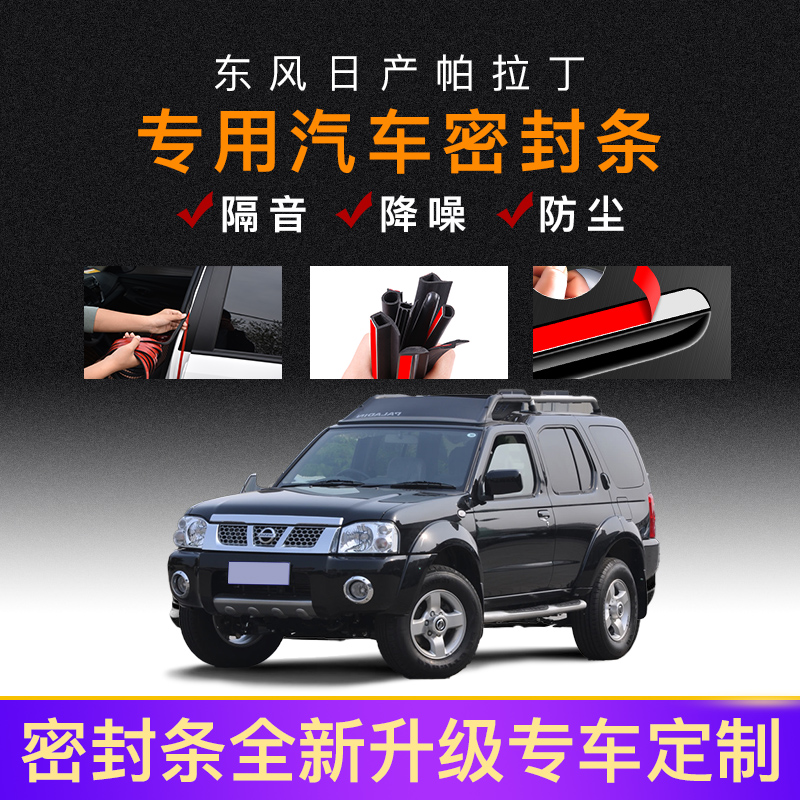 Car sealing strip door soundproof strip anti-dust silent adhesive strip door slit noise reduction Divine Instrumental full car retrofit Paladin exclusive