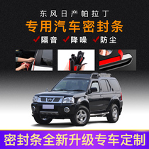 Car sealing strip door soundproof strip dust-proof mute rubber strip door seam noise reduction artifact full car modification Paladin Special