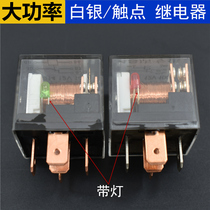 Automotive high-power relay 12V24V automotive 4-pin 5-pin 100A universal modification four-plug five-plug DC voltage