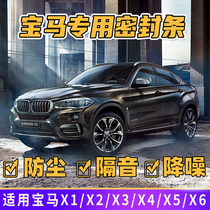 BMW X1 X2 X3 X4 X5 X6 special car center console sealing strip soundproof and dustproof modification accessories