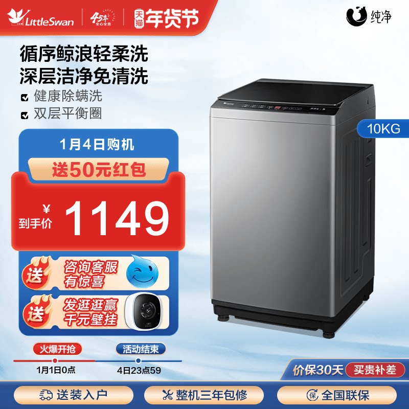 Little Swan fully automatic home rental wave wheel washing machine 10 kg large capacity elution integrated TB100VC123