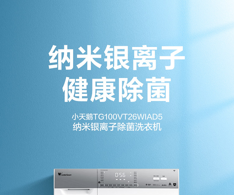 小天鹅 一级能效 滚筒洗衣机 10kg 图1