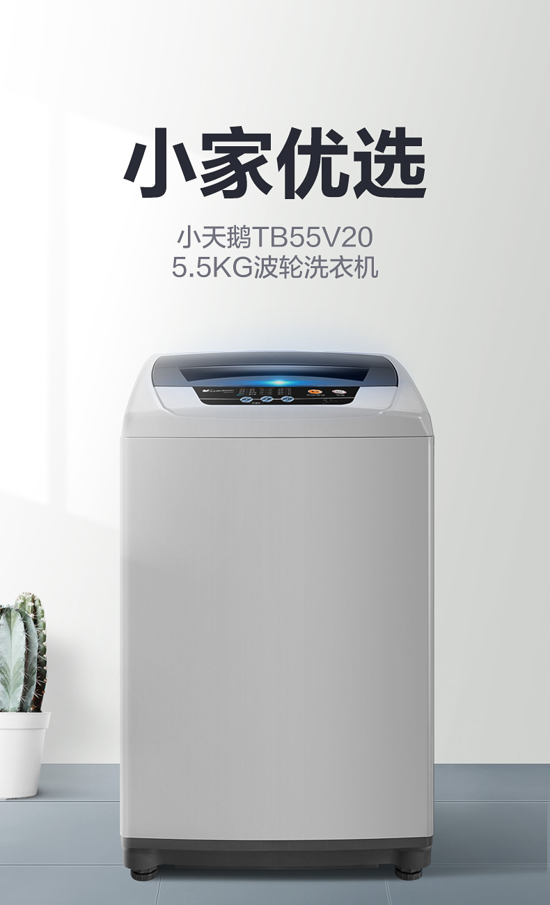 小天鹅  全自动波轮洗衣机 5.5公斤 图1