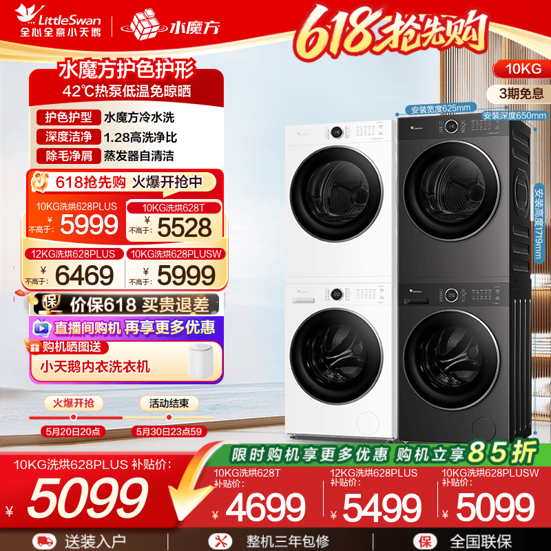 [Flat Screen, Free Installation] Little Swan Water Cube 10/12kg Washing and Drying Set, Heat Pump Dryer 628P/T Combination