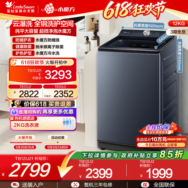 Little Swan Water Cube Household Fully Automatic Pulsator 12/10kg Large Capacity Inverter Washing and Drying Integrated Washing Machine U2