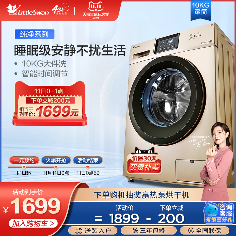 Little Swan washing machine 10kg drum automatic household elution integrated smart home appliances TG100V120WDG