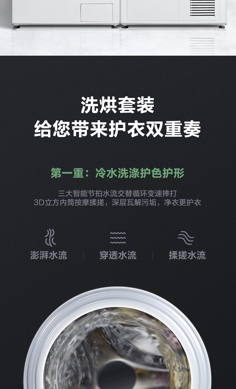 小天鹅 洗烘套装 10kg 图4