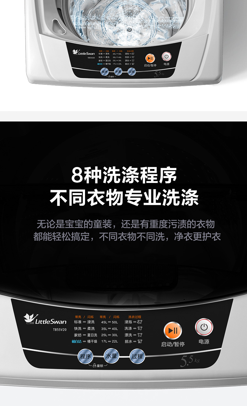 小天鹅  全自动波轮洗衣机 5.5公斤 图4