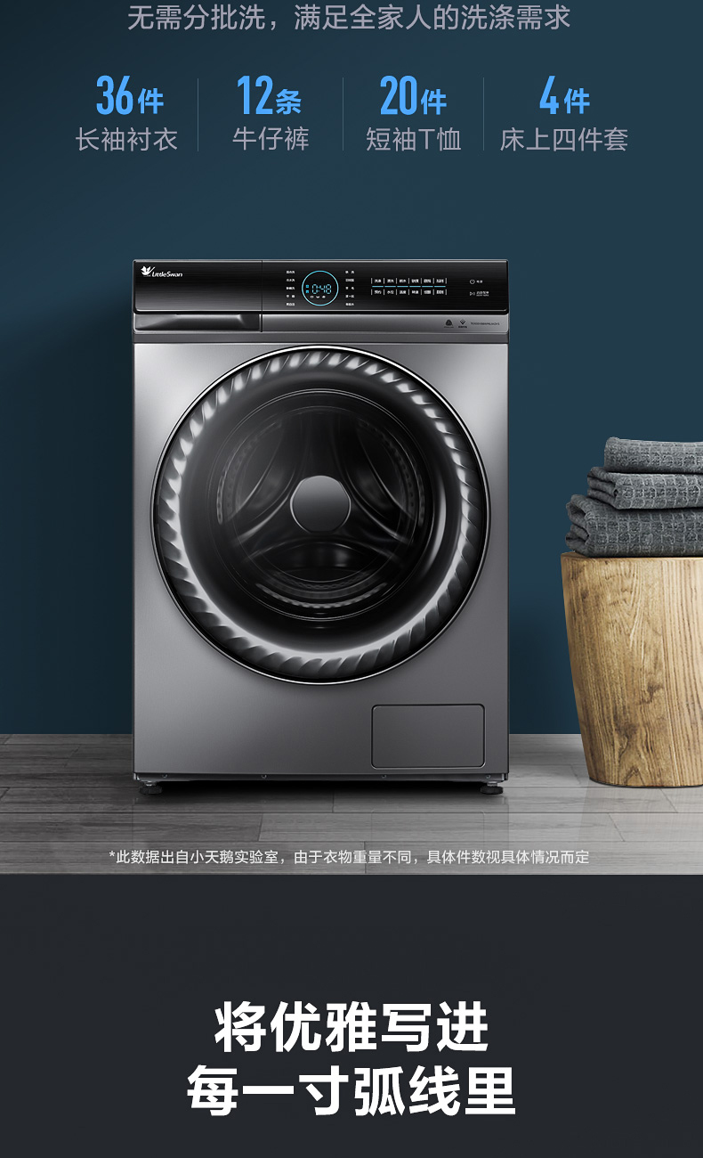 神价 小天鹅旗舰级 超微净泡洗+热泵烘干套装 10kg 图20