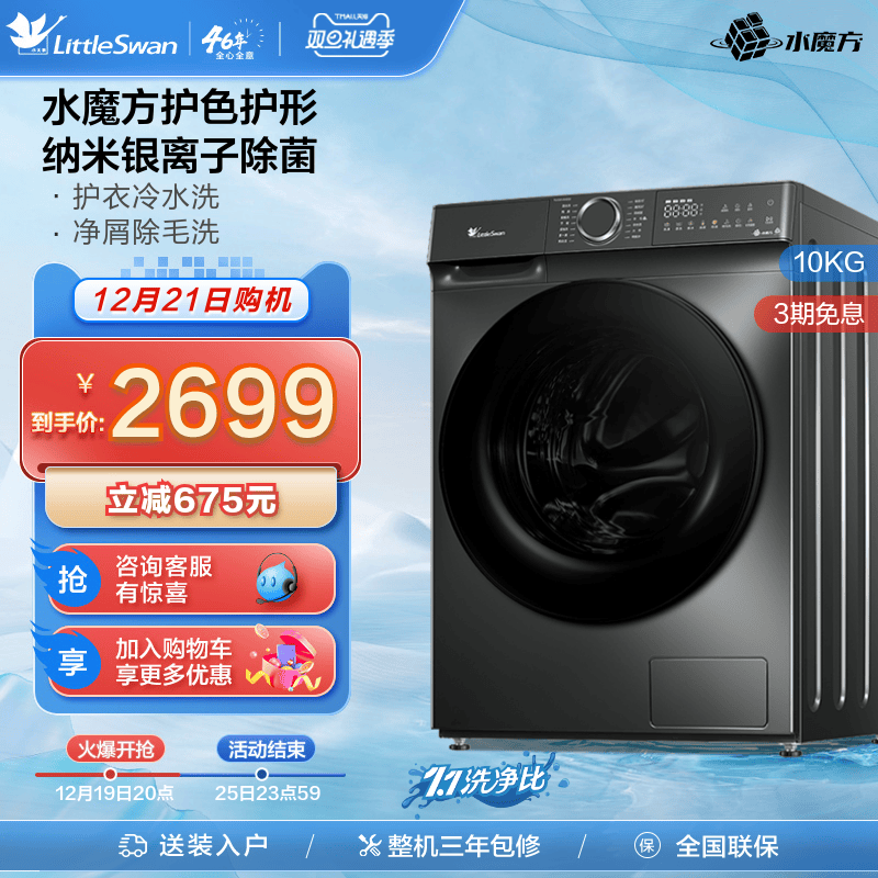 Water Magic Square] Little swan washing machine 10kg fully automatic drum washing machine eluting integral TG100V618SE-Taobao