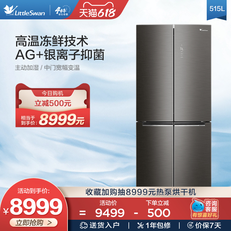 Small swan 515L four open to door high and wet frozen fresh mother and baby bacteriostatic air-cooled frost-free refrigerator BCD-515WSGPZL