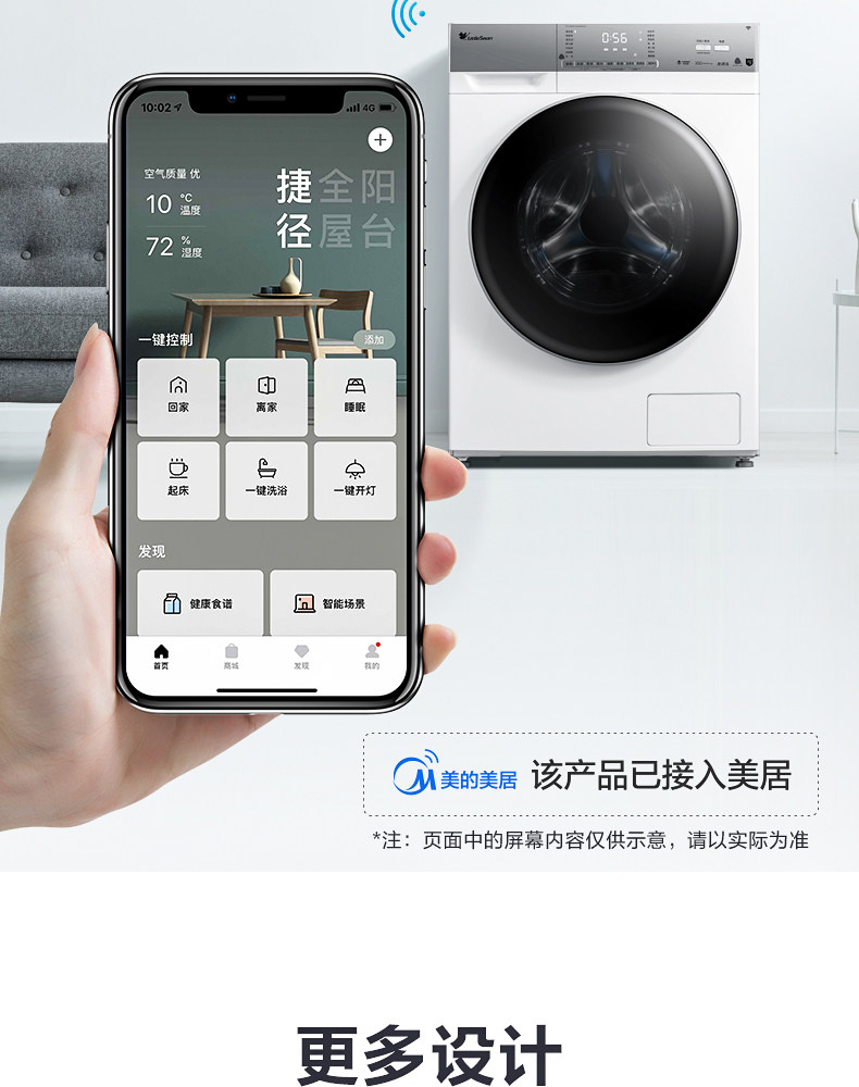 小天鹅 一级能效 滚筒洗衣机 10kg 图23