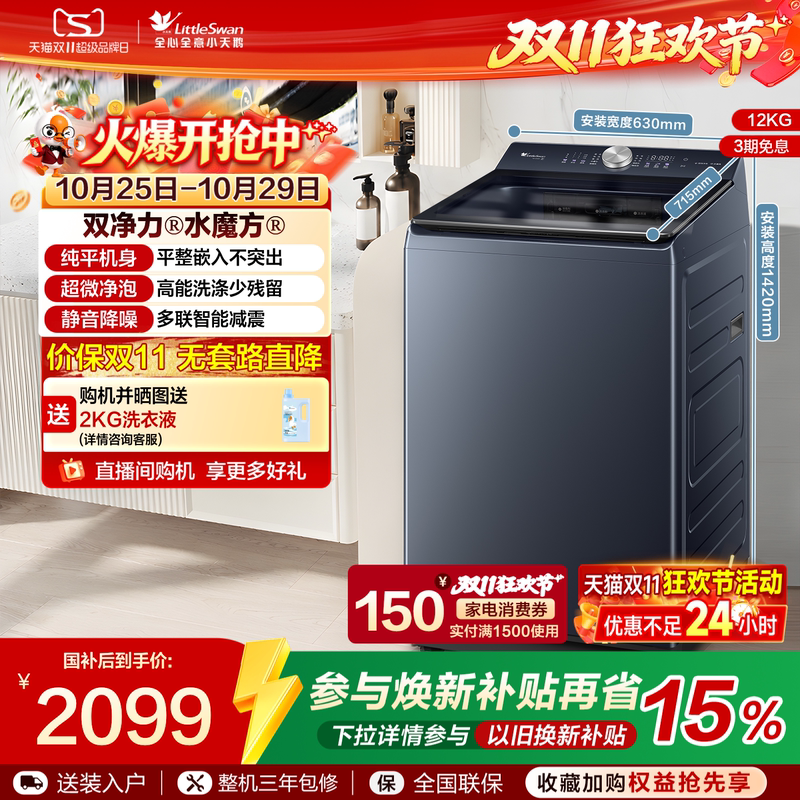 Little Swan Little Wu Mei 5.0 Water Cube Washing Machine 12kg Large Capacity Household Inverter Pulsator Tb12K60