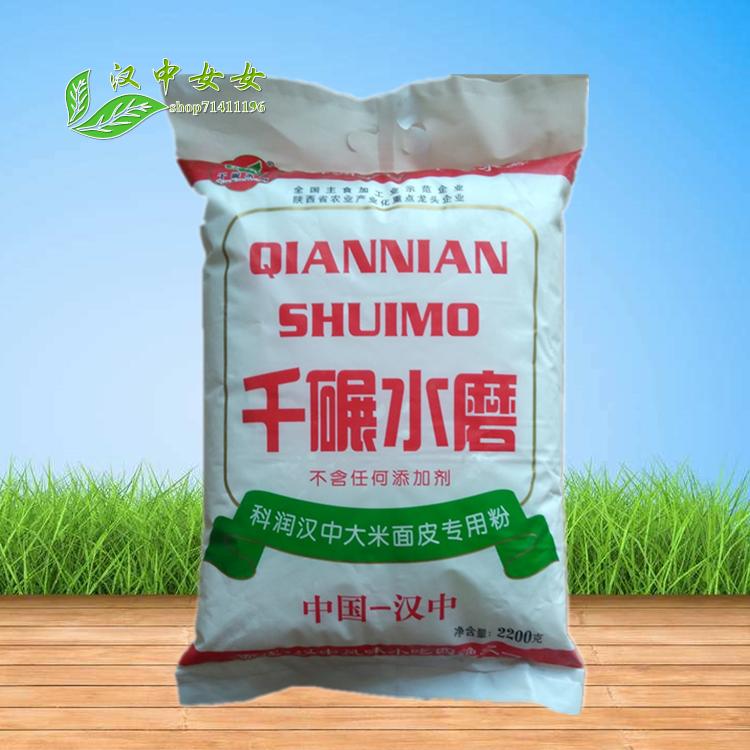Hanzhong noodle special powder thousand-mill water-mill disposable Shaanxi rice noodle rice noodle convenient Chenggu hot noodle powder 4 4 catties