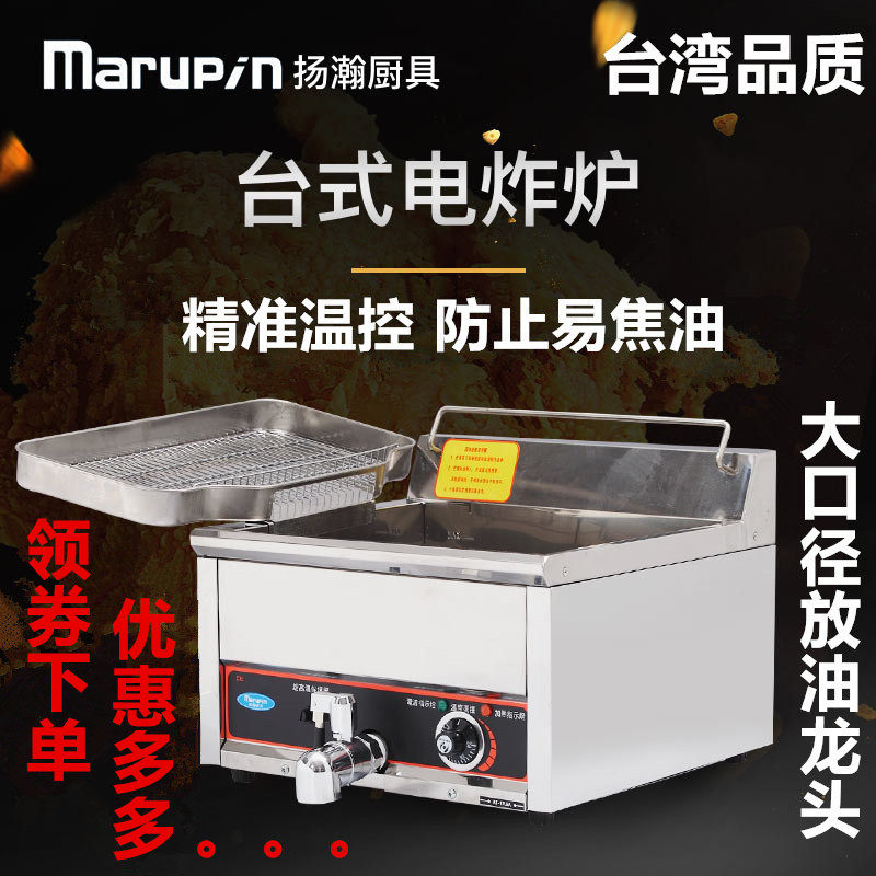 Taiwan Marupin Yanghan kitchenware AT-15L 17L desktop electric fryer Zhengxin chicken fryer Gas oil pan