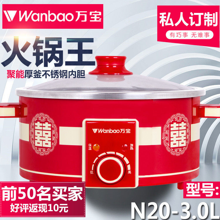 Wanbao electric hot pot stainless steel liner two-piece fast cooking pot Double shell electric cooking pot thermostat type