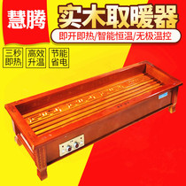 Hui Teng warmer solid wood baking stove electric fire box dry clothes with widening backside dark fire energy saving and safety heating foot stove
