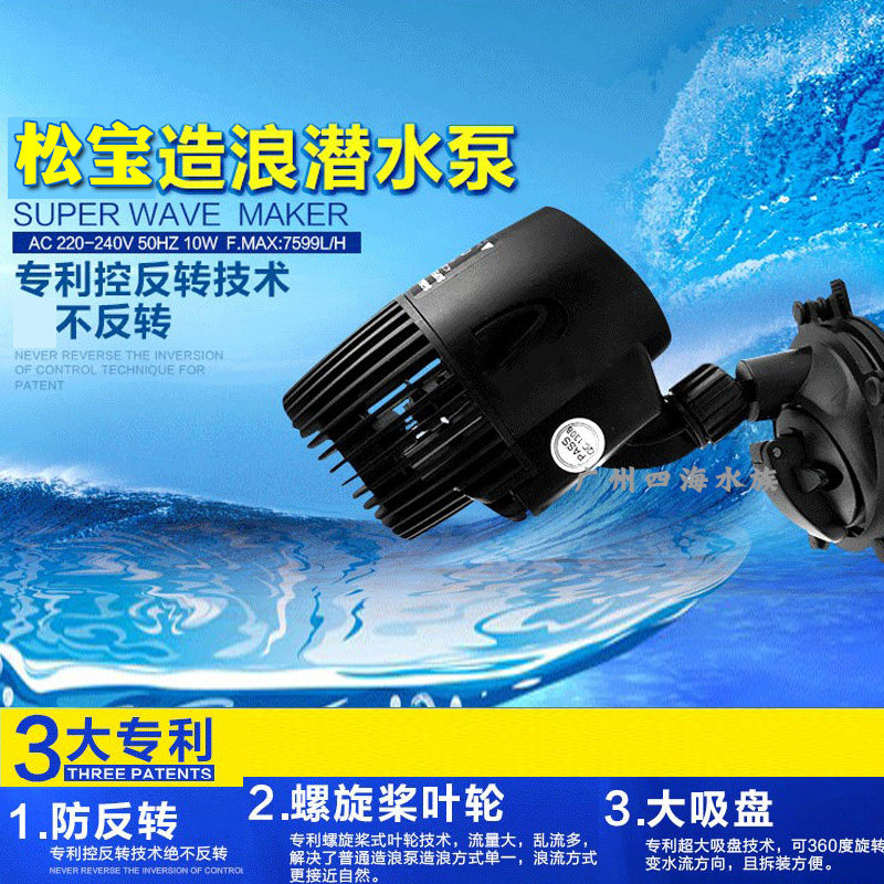 松宝造浪泵水族箱造流泵鱼缸冲浪泵静音造浪机吹粪便机增氧泵-淘宝Taobao | 天猫Tmall