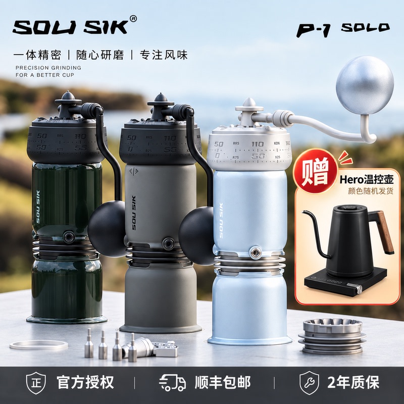 Sou Sik P-1 Solo Hand-Cranked Coffee Grinder for Home Use, Portable Coffee Hand Grinder, Pour-Over Espresso Grinder, in Stock Sou Sik P-1 Solo Hand-Cranked Coffee Grinder for Home Use, Portable Coffee Hand Grinder, Pour-Over Espresso Grinder, in Stock