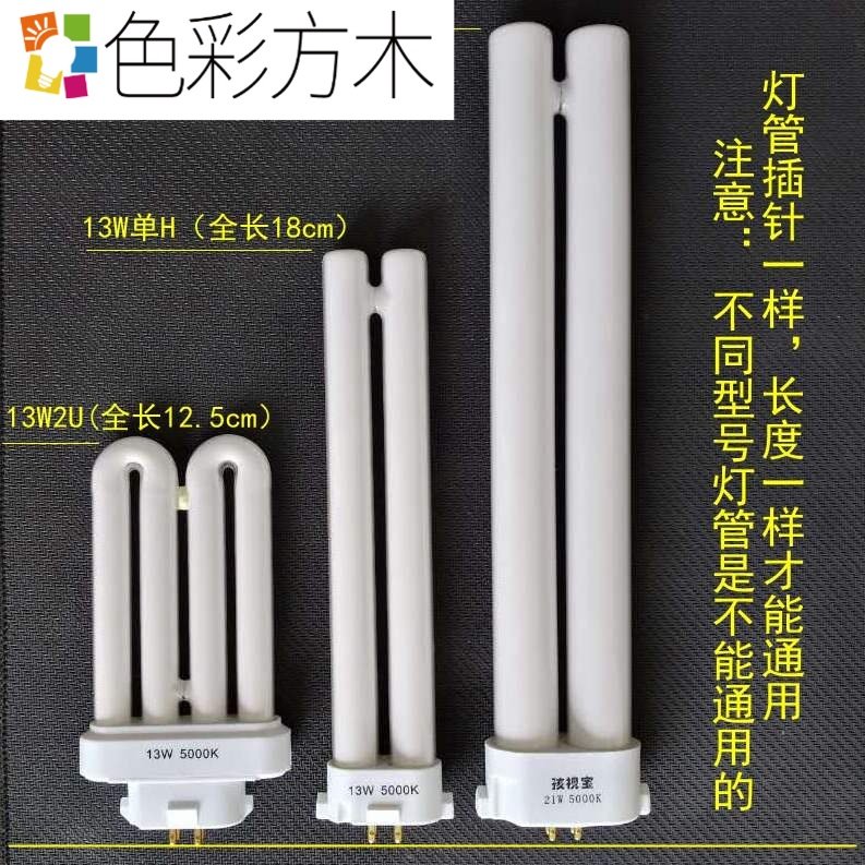 New table lamp lighting tube 13W21W energy saving 5000K eye protection four-pin H type light bulb 4 four approaches Fengling compact