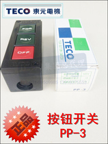 Original TECO Dongyuan (TAIAN TAIAN) start button switch PP-3 voltage 600V current 3A