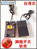 Changde CNTD pedal foot switch CFS-1 foot switch self-reset iron shell 1 rice thread