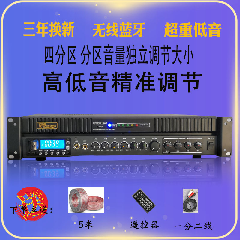 Kingshidun USB4600B Bluetooth amplifier wireless background music multi-partition package volume independent adjustment broadcast
