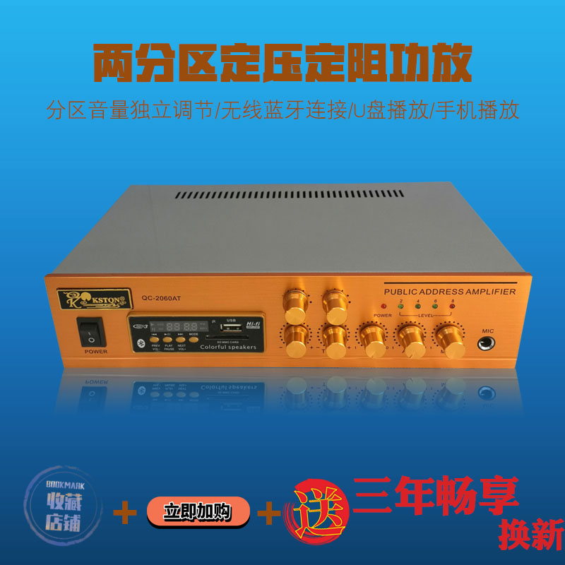 Golden Corporal Shield QG-2060AT Bluetooth Sound Power Amplifier 80 W Suit Suction Top Horn Wall-mounted Speaker Soundpost Engineering