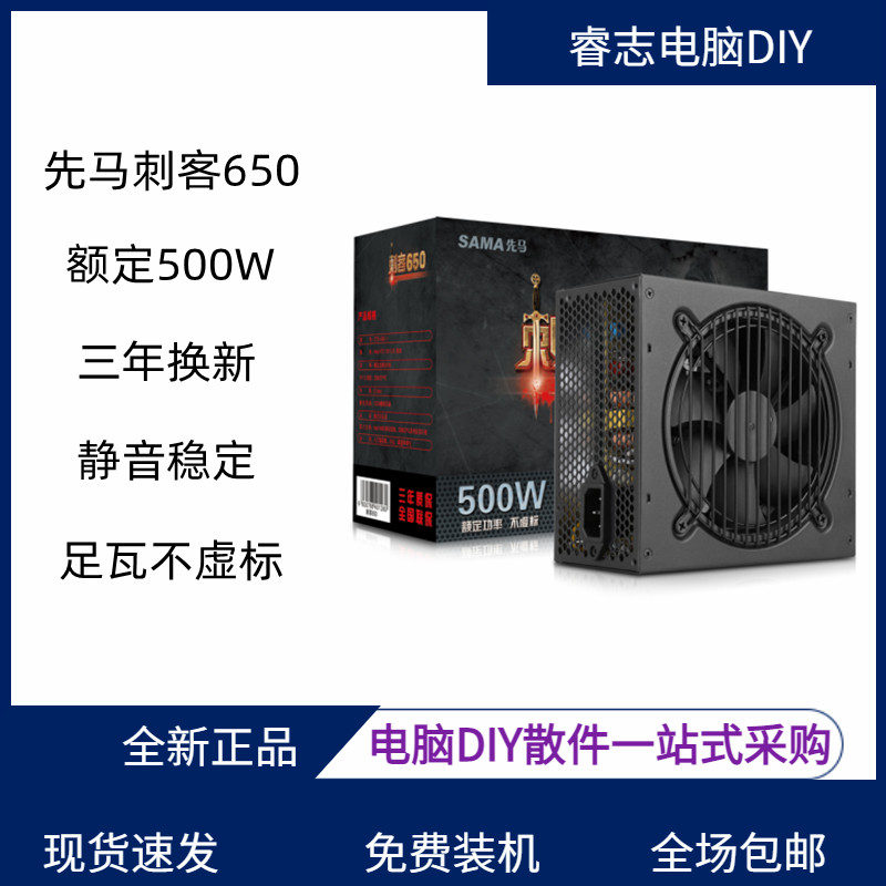 First Horse Assassin 650 Desktop power rated 500W mute back line wide stable power white ATX snow loading-Taobao