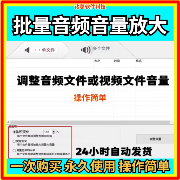 Video and Audio Volume Adjustment Tool for Increasing or Decreasing Music Volume, Adjusting Mp4 Sound, and Changing Volume