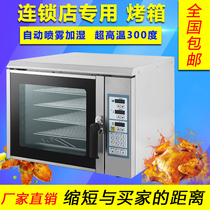 Automatic addition of wet spray Large-capacity hot air circulating universal oven Commercial to balanced electric oven