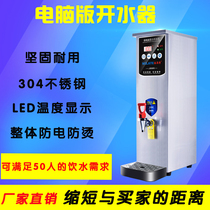 Micro-computer version 30L Step-type water boiler Commercial fully automatic boiling water machine electric hot boiled water machine milk tea shop