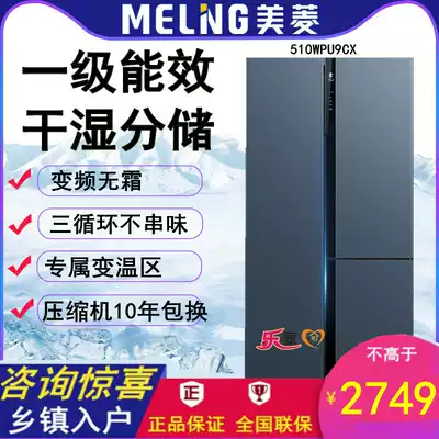 MeiLing MeiLing BCD-510WPU9CX 515WUP9B 501 inverter frost-free three-door refrigerator level
