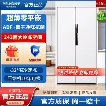 Meiling bcd-615wpczx ultra-thin embedded side-by-side refrigerator bottom cooling frequency conversion level one