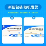 2 коробки бесплатной доставки] yongxin yongxi doxycycline гидрохлорид кишечный покрытый капсулы 0,1 г*20 капсул