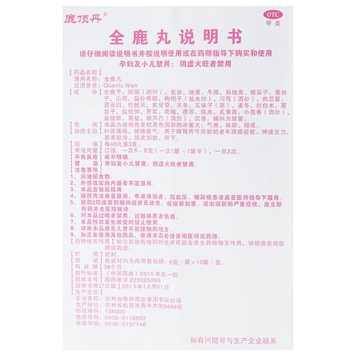鹿顶丹 Таблетки Quanshi 6G*10 мешков/коробки тонифицируют почки, заполняйте сущность, укрепляют селезенку и улучшайте ци, талию и колени, слабый дух, усталость, страх перед холодом