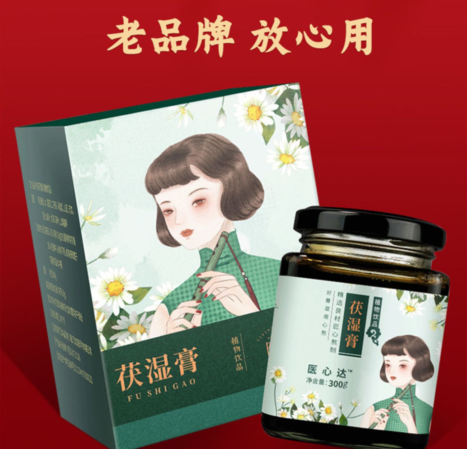 【买1送2】正品薏苡仁红豆伏茯湿膏