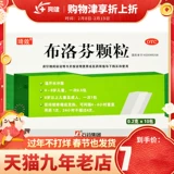 石药 Эффект цитупрофена ибупрофен гранулы 0,2 г*10 мешков с мигренью головной боли артроцитоз злоупотребление зубами, холода и лихорадки