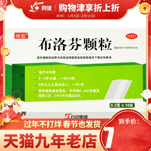 石药 Эффект цитупрофена ибупрофен гранулы 0,2 г*10 мешков с мигренью головной боли артроцитоз злоупотребление зубами, холода и лихорадки