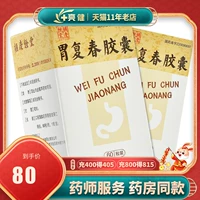 Hu Qingyu Tang Fuchun Capsule 0,35 г*60 капсул для предварительного рака желудка.