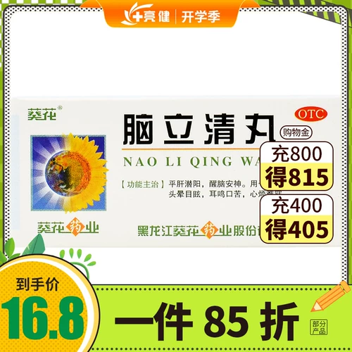 葵花 Mind Litong таблетки 100 таблетки*1 бутылка/коробка пробуждают мозг и душевное спокойствие.