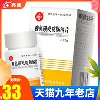 33 Yuan/Box] Синус/Синьи ива азот серо цистининированные таблетки 0,25 г*100 таблетки/язвка язвчатый колит ревматоидный артрит