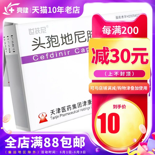 10 ящиков из 100 юаней] капсулы Shifeni Fukini Conorite 0,1 г*6 капсул/коробку сотовой ткани воспаления тканей фарингит, чувствительные к Ванси, вызывали флагманский флагманский флагманский флагманский флагманский флагман