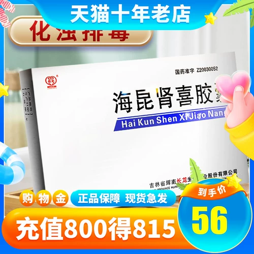 Всего 56/коробка из пяти коробок из пяти коробок подлинной гарантии SF] Чанлонг Медицина капсула нефрина хайкун 0,22 г*18 Хроническая почечная недостаточная моче