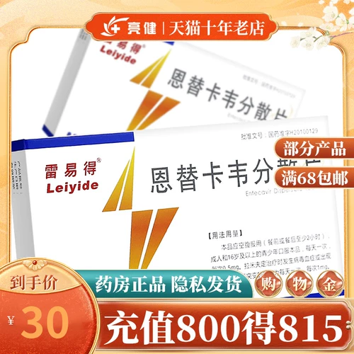 As low as 30/box] Lei Decavir decentralized tablets 0.5mg*7 tablets/box adult chronic adult hepatitis B drugs to protect liver hepatitis B hepatitis B hepatitis, hepatitis, hepatitis, hepatitis, hepatitis, hepatitis, hepatitis, hepatitis, hepatitis