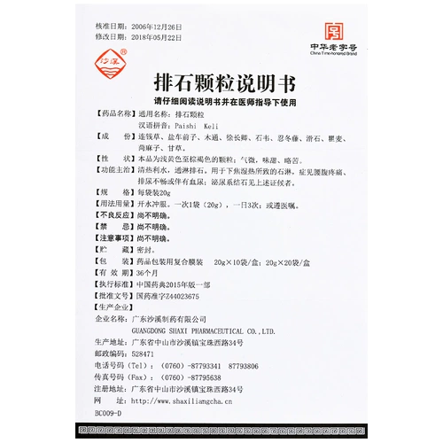 沙溪 Гребные частицы камня 20 г*10 мешков/ящиков гребные гранулированные уретральные камни головоломка и чистое тепло, загадка воды, кока -кока -кола и горячая талия и боль в животе, мочеиспускание, с гематурией, камнями в моче