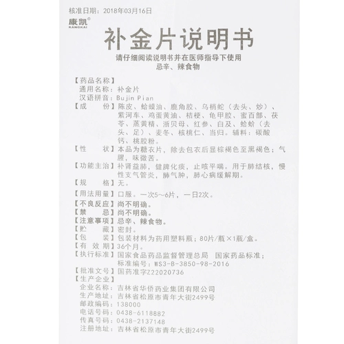 康凯 80 кусочков дополнительных таблеток*1 бутылка/коробка легочного цизи бронхит период облегчения, кашель, кашель, туберкулез астмы